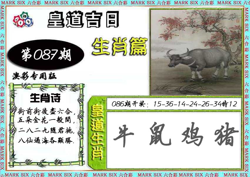 087期皇道吉日[图]