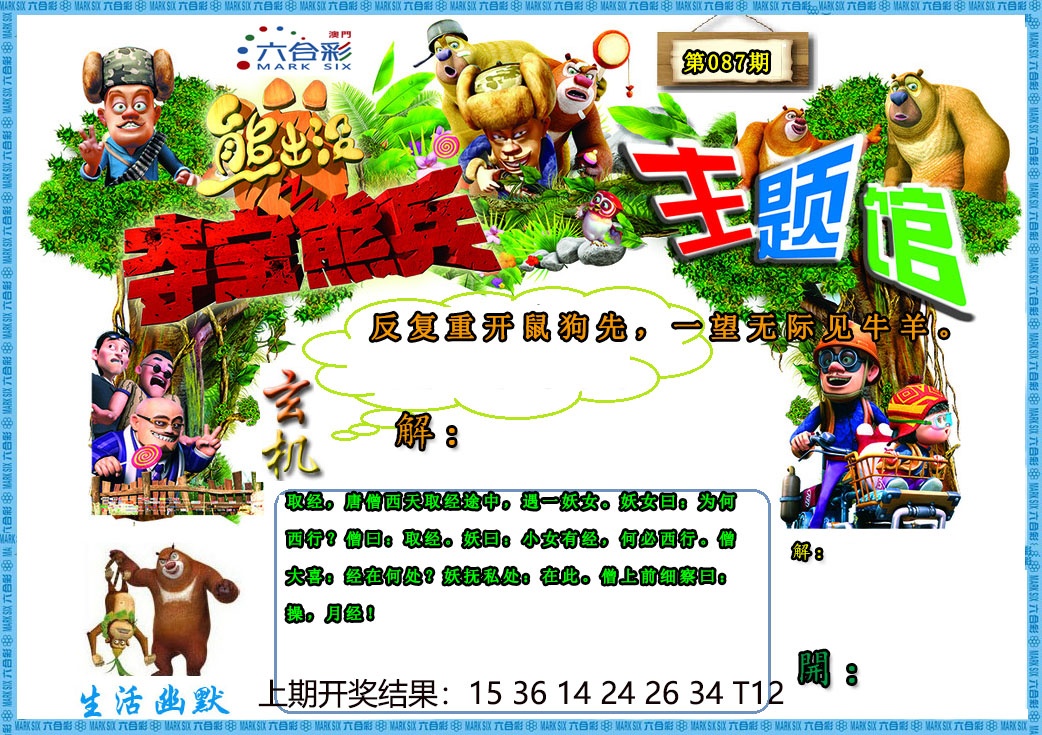 087期熊出没生活幽默2[图]