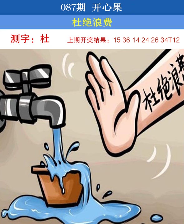 087期开心果[图]