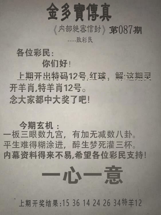 087期金多宝传真[图]