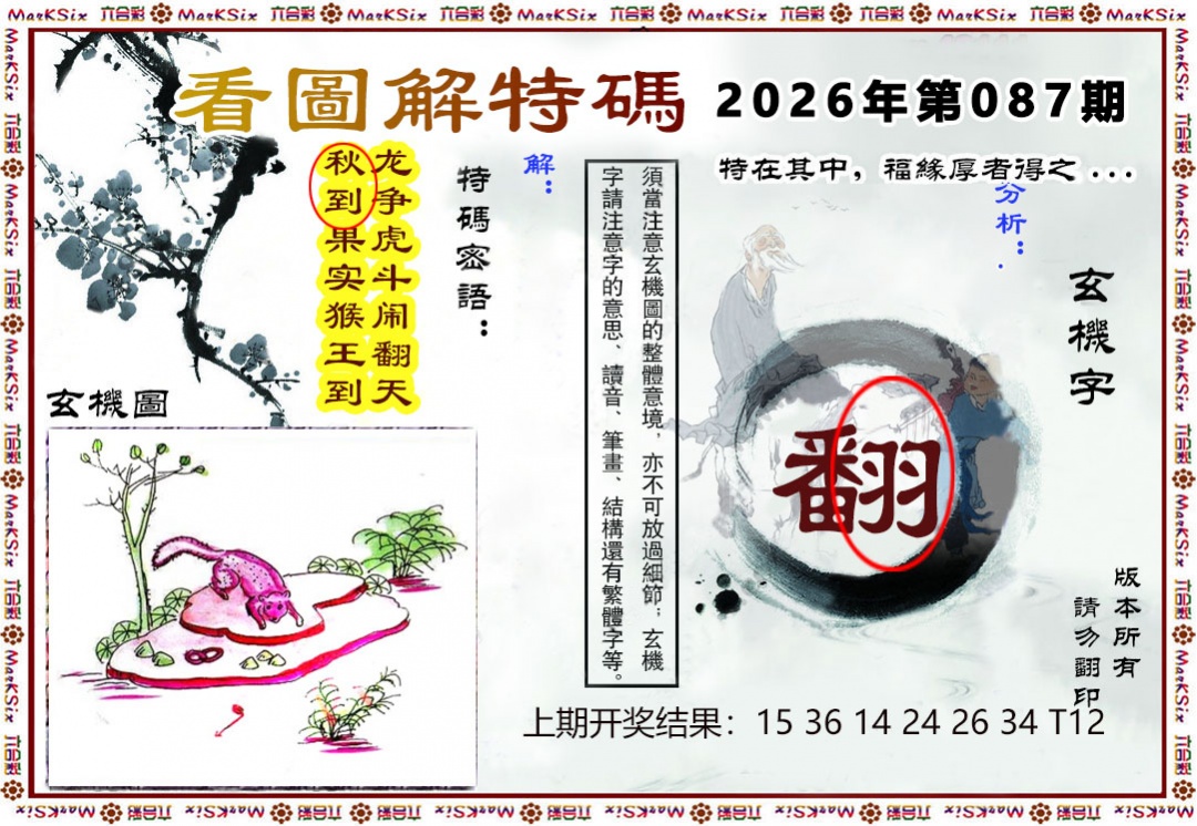 087期看图解特码[图]