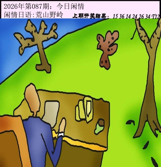 087期今日闲情[图]