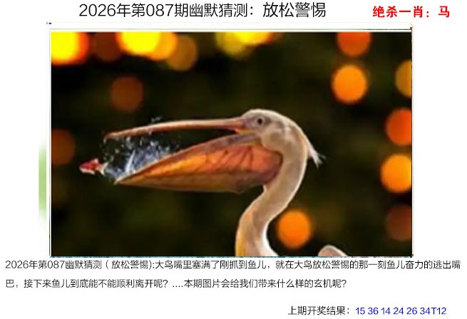 087期幽默猜测[图]