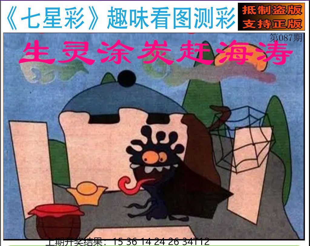 087期澳版七星彩图[图]