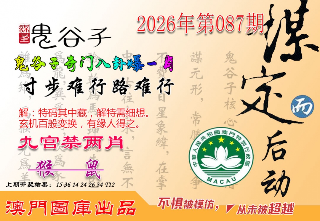 087期鬼谷子爆一肖[图]