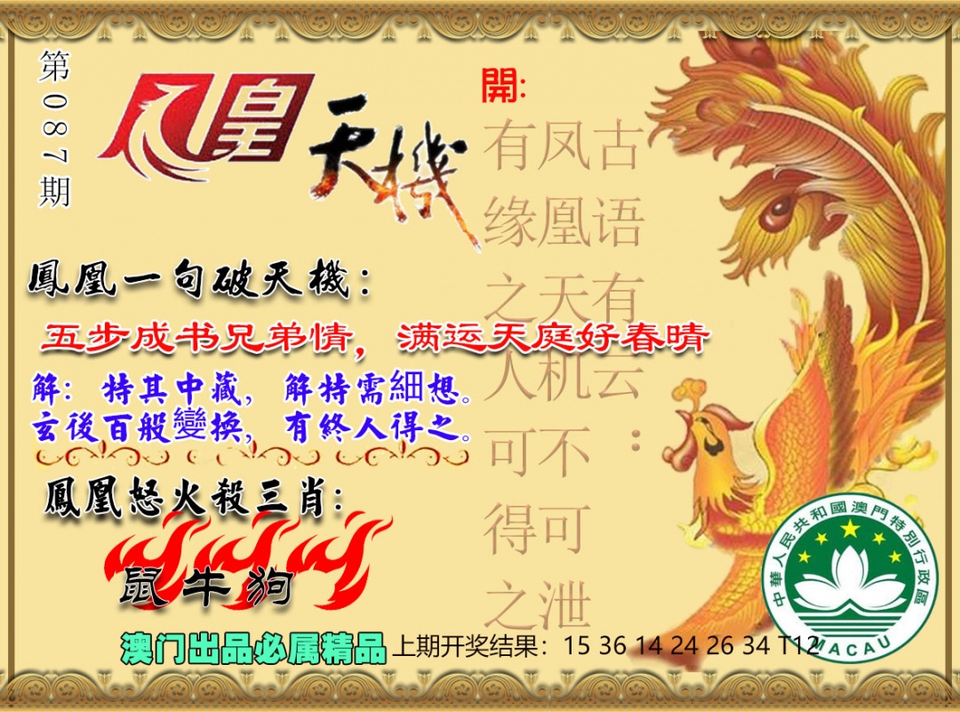 087期凤凰天机图[图]