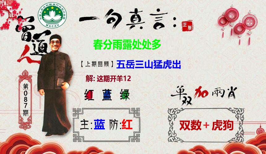 087期一句真言[图]