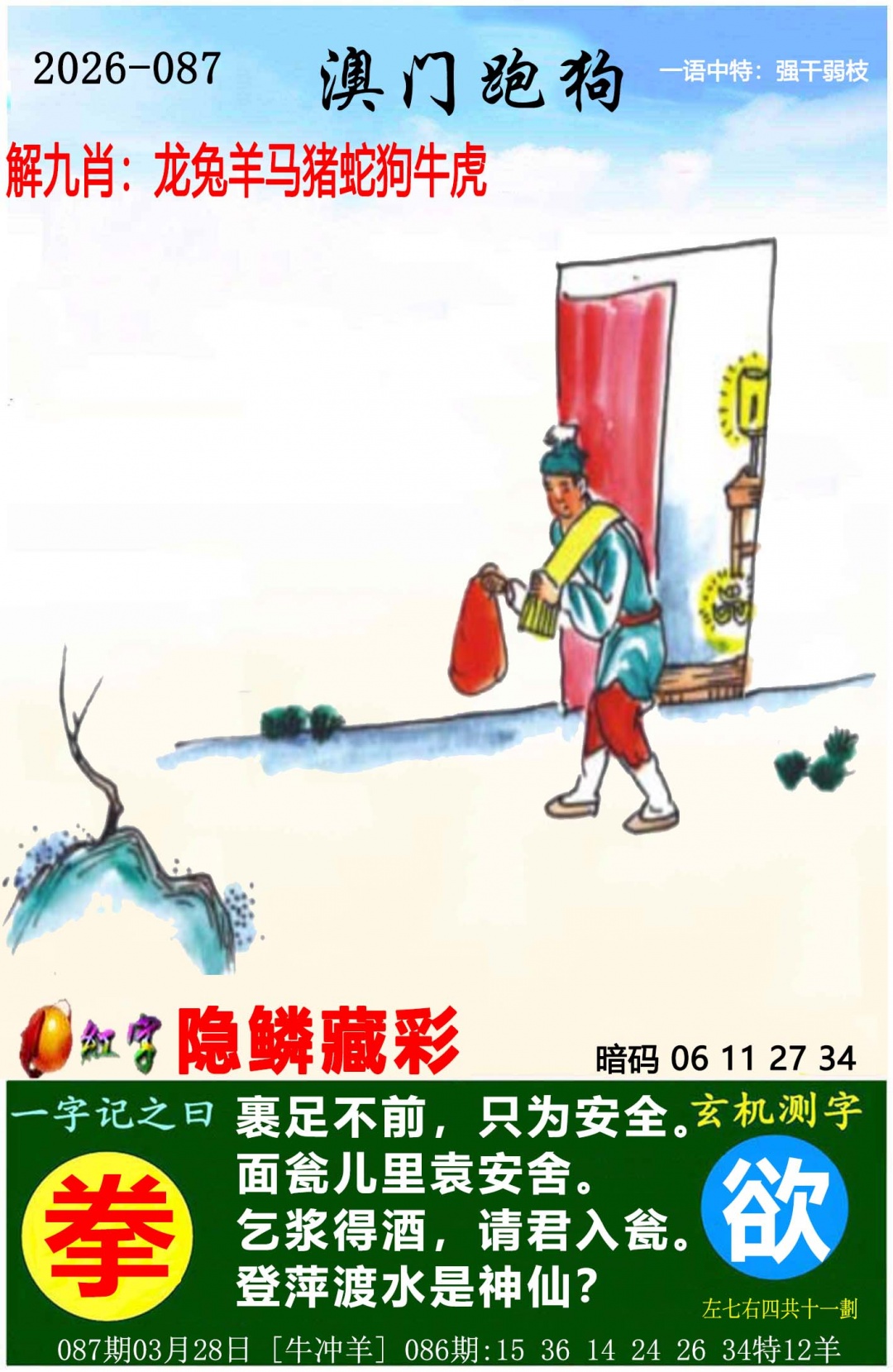 087期澳门跑狗图[图]