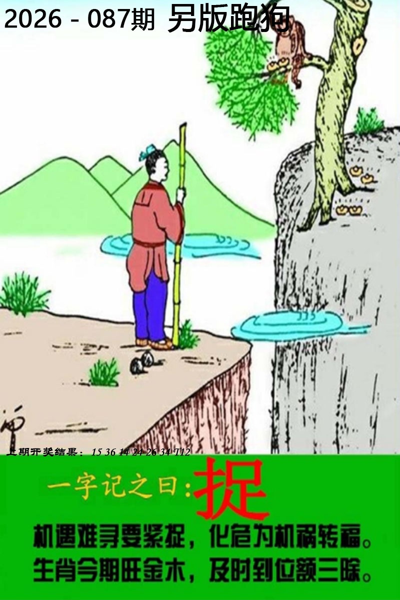 087期另版跑狗图[图]