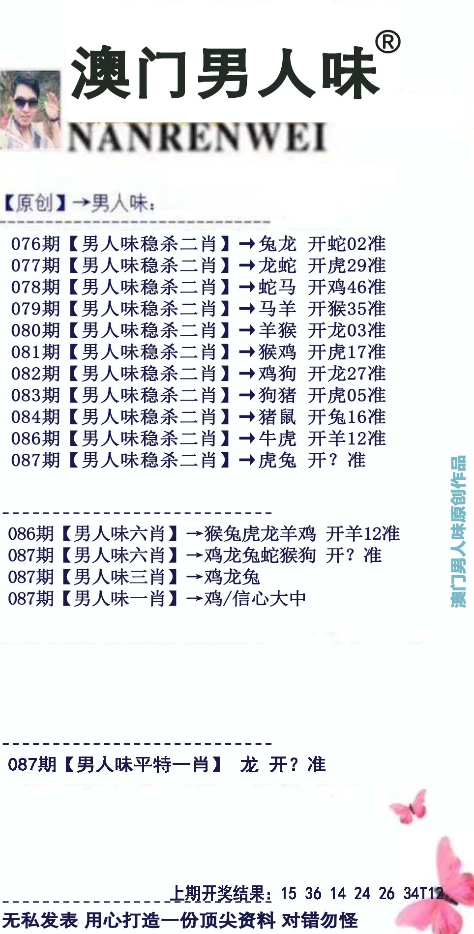 087期男人味[图]