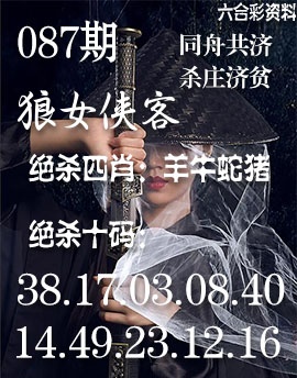 087期狼女侠客[图]