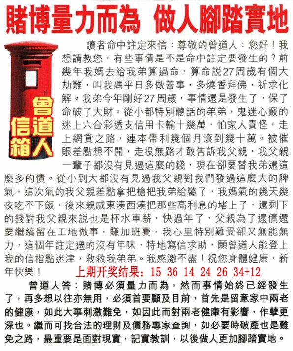 087期曾道人信箱[图]