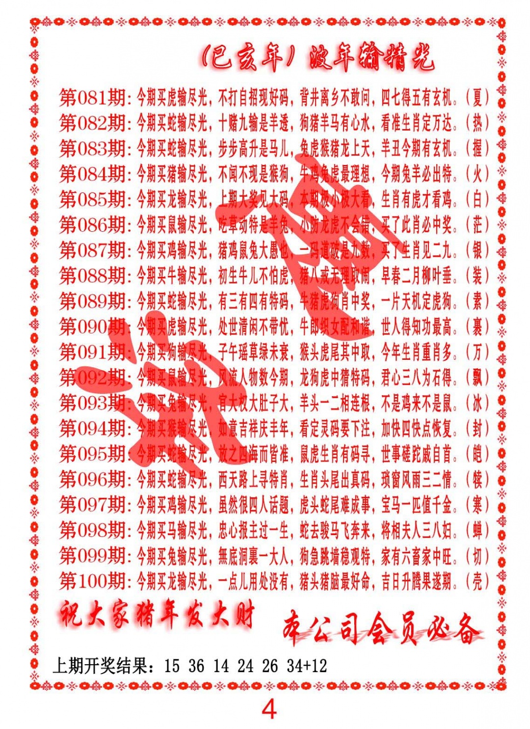 087期波色输光料[图]