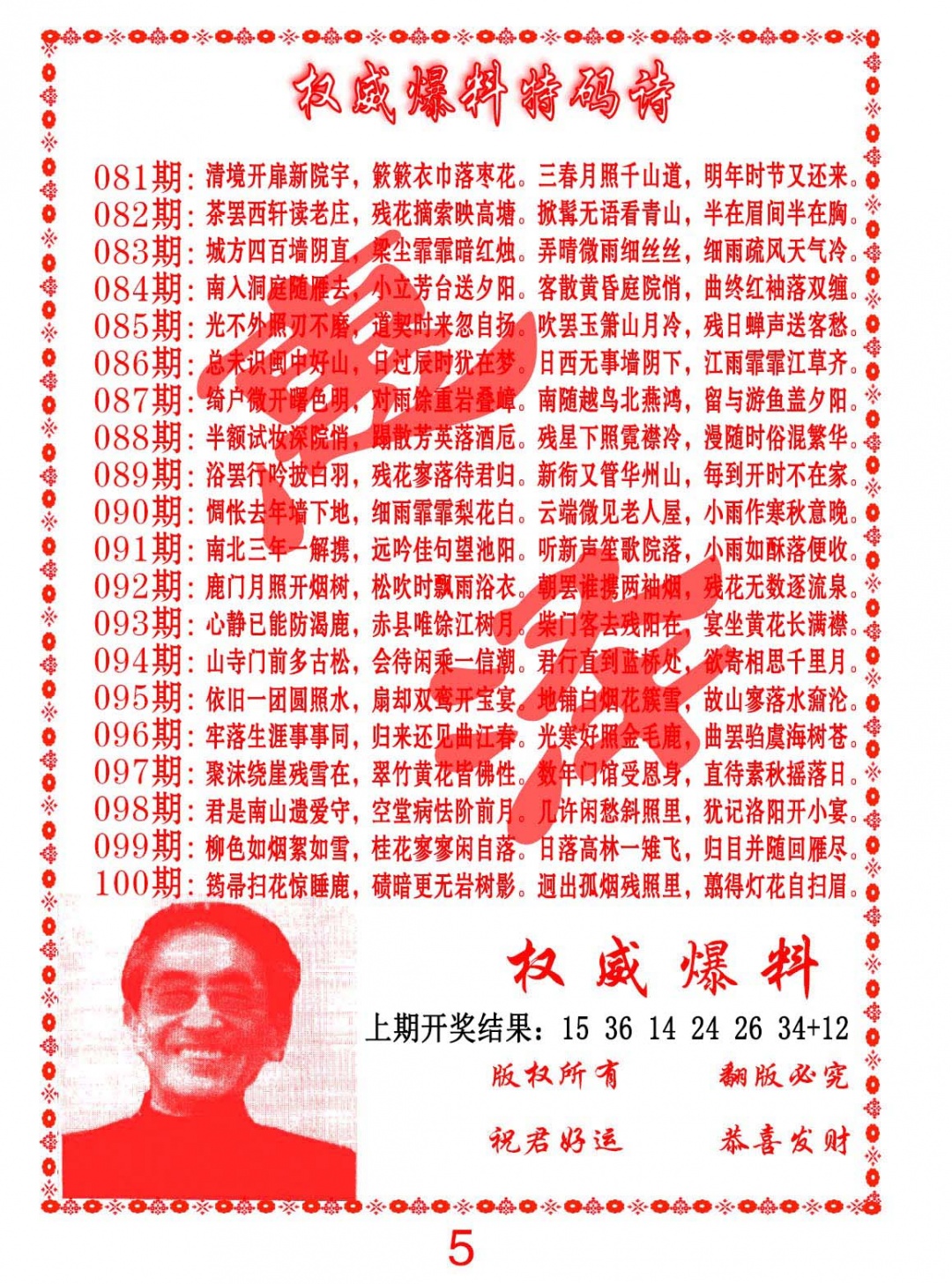 087期权威爆料特码诗[图]