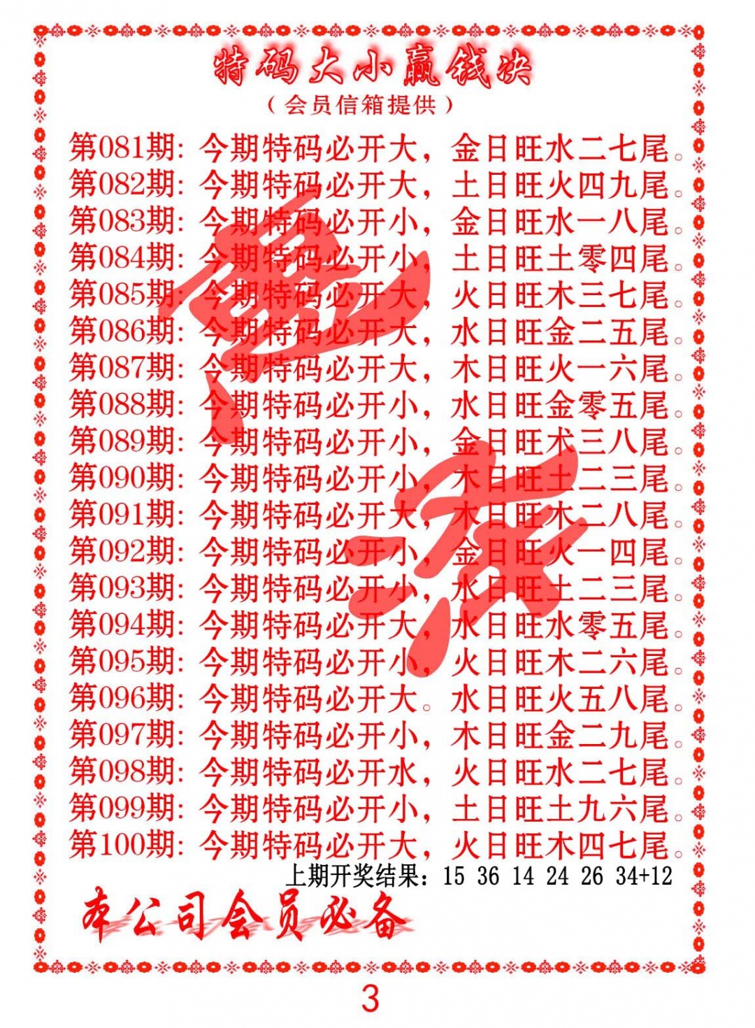 087期特码大小赢钱决[图]