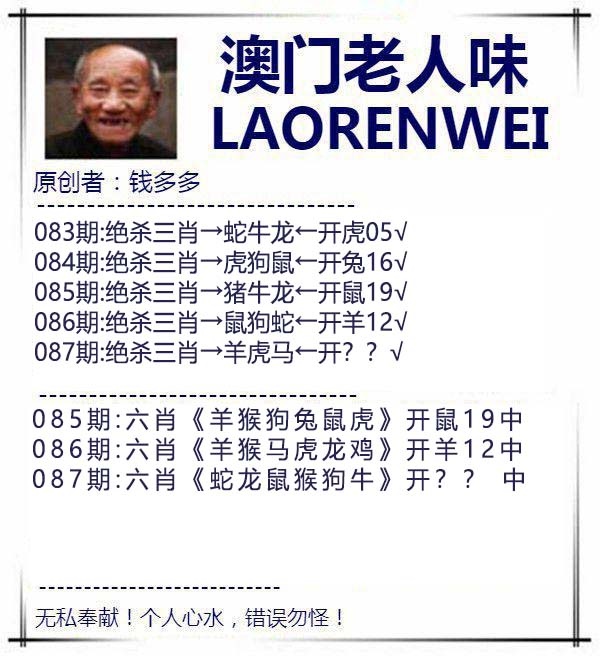 087期澳门老人味[图]