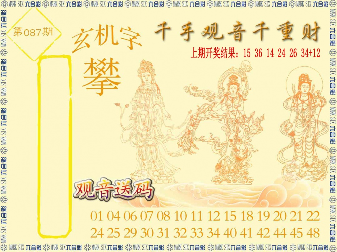 087期千手观音[图]