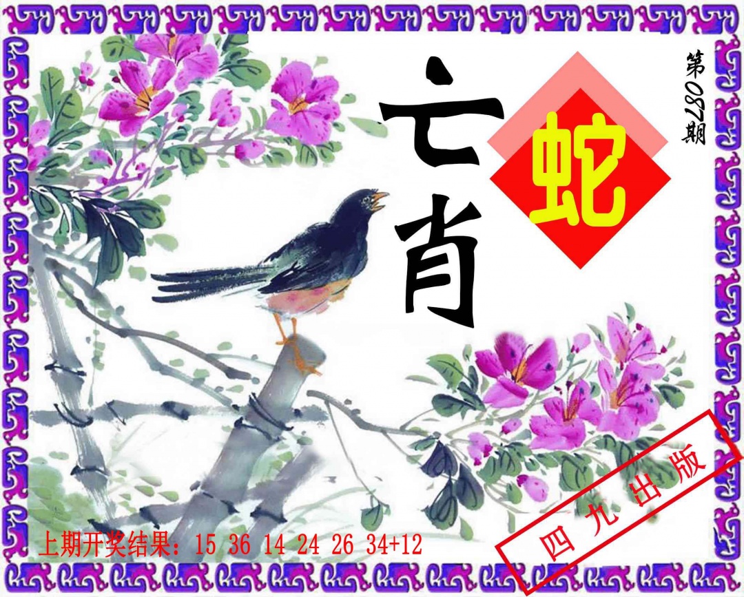 087期神鸟版[图]